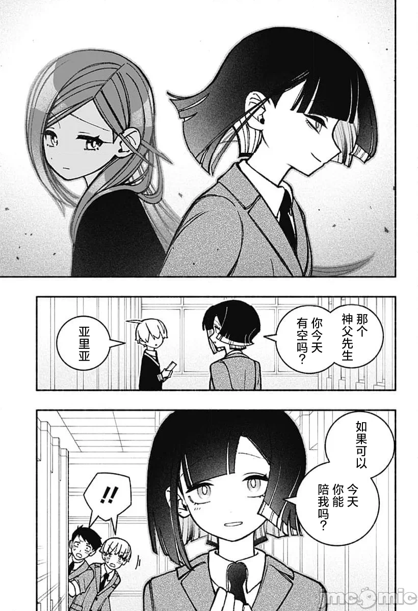 让驱魔师免于堕落 [有马あるま/フカヤマますく] エクソシストを堕とせない 第47话 - 4