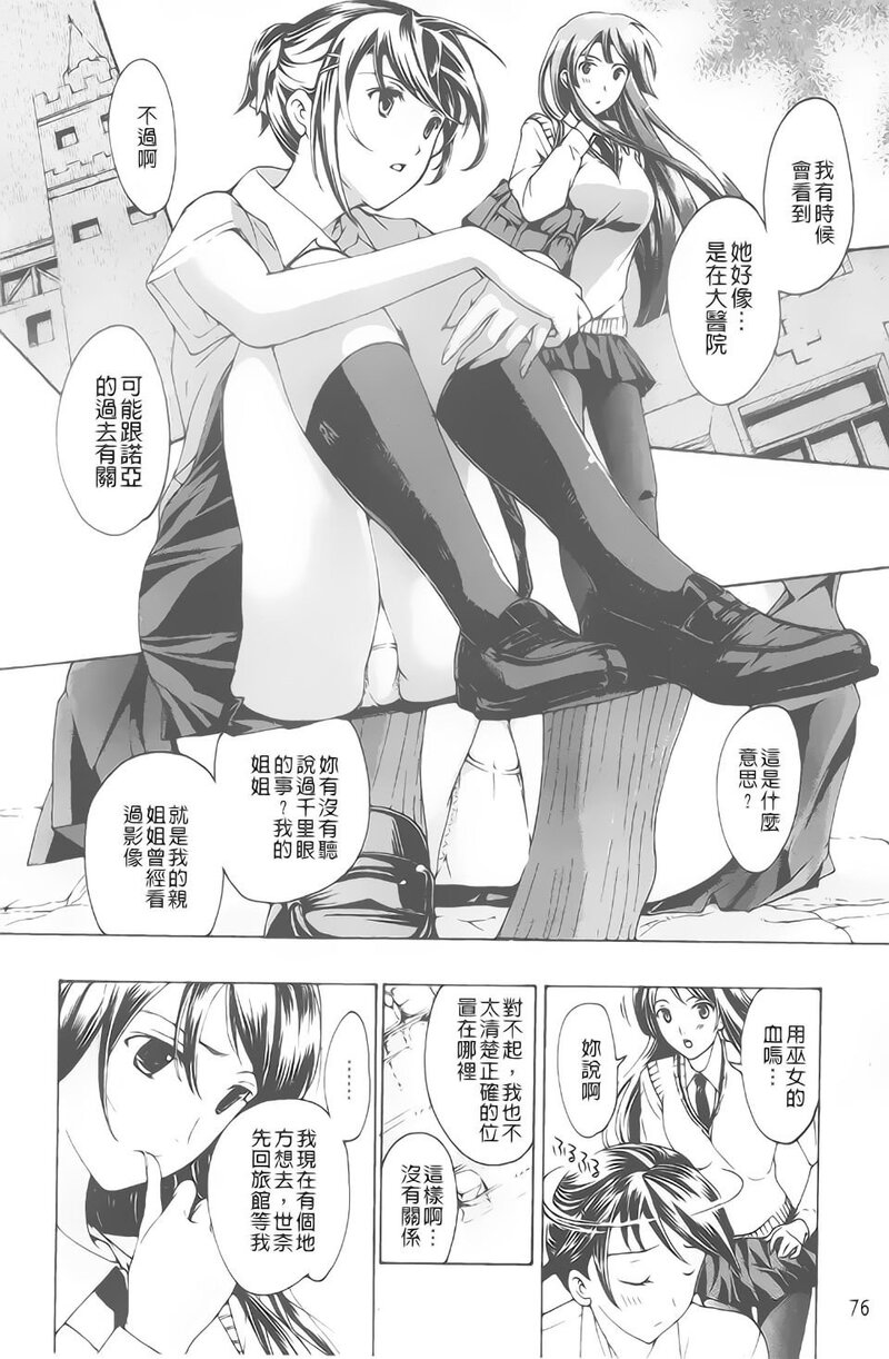 第1话 第 77 页