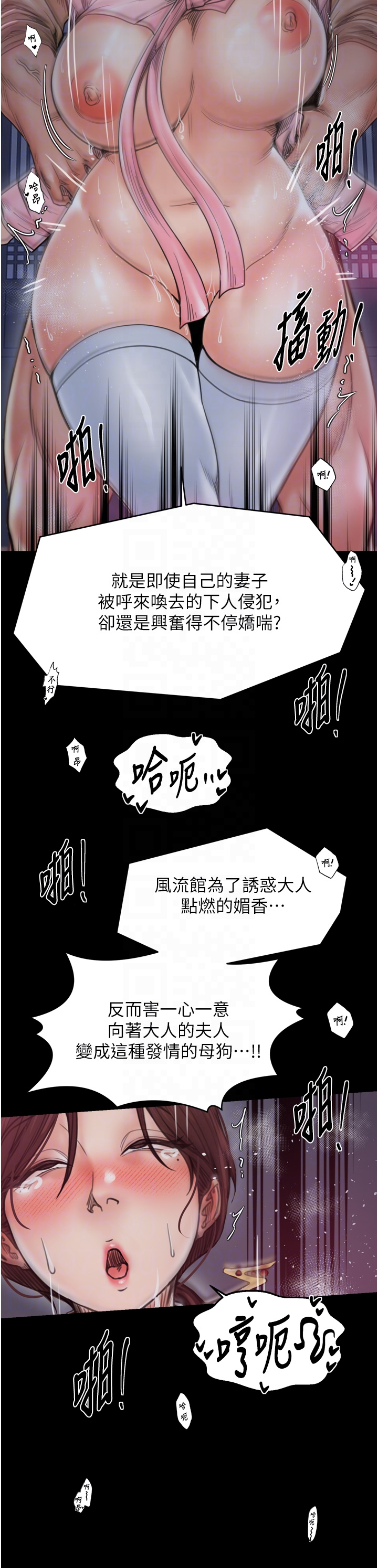第68话 - 淫乱的官府寝室 第 10 页