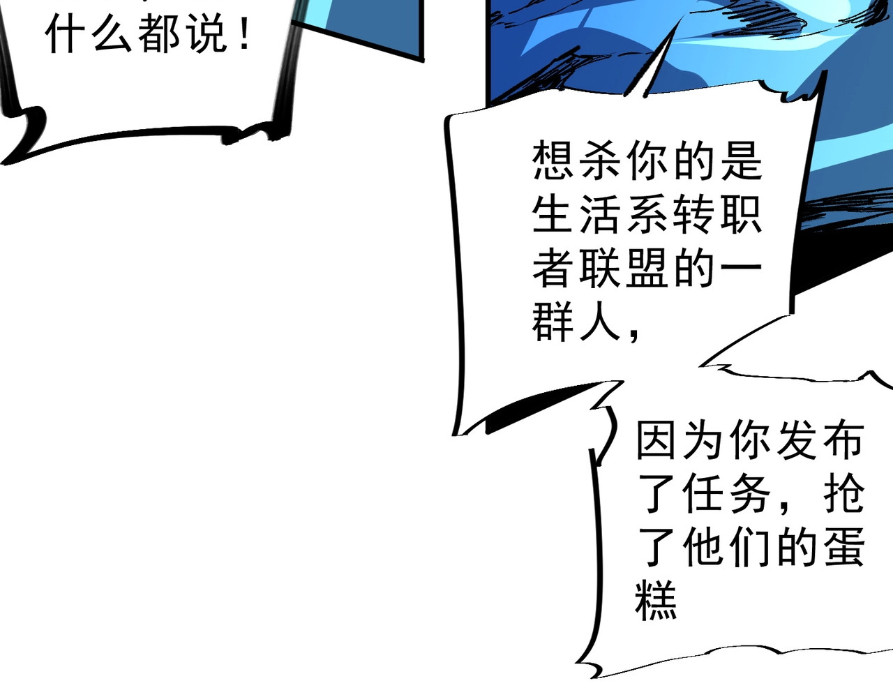第43话 七十九号秘境！ 第 60 页