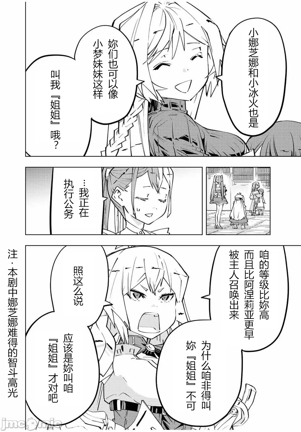 被信赖的伙伴在地下城深处追杀依靠恩惠『无限扭蛋』召唤等级9999的同伴们向世界和原队友復仇还要再补上一句『活该！』 [曲终之时个人汉化] [明镜シスイ、大前贵史] 信じていた仲间达にダンジョン奥地で杀されかけたがギフト『无限ガチャ』でレベル9999の仲间达を手に入れて元パーティーメンバーと世界に復讐&『ざまぁ!』します! 第88话 - 8