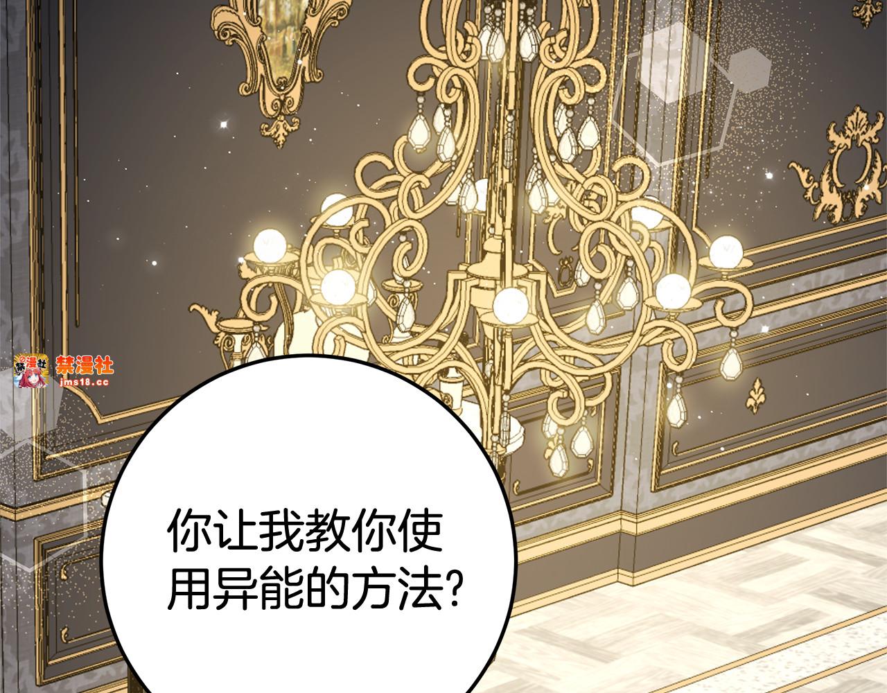 第19话 学习操控异能 第 105 页