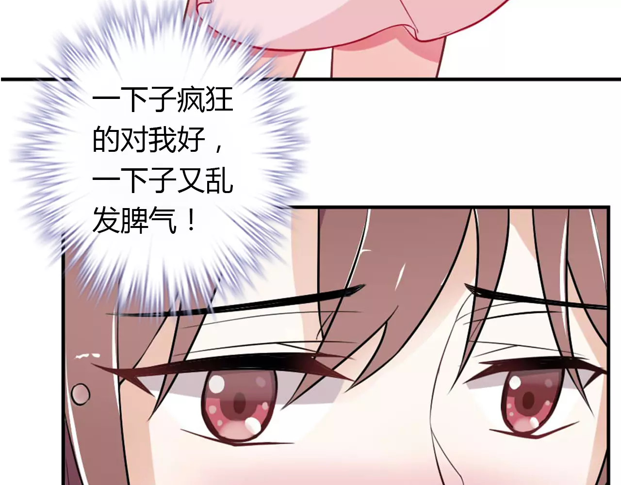 第29话 你敢咬我！ 第 6 页