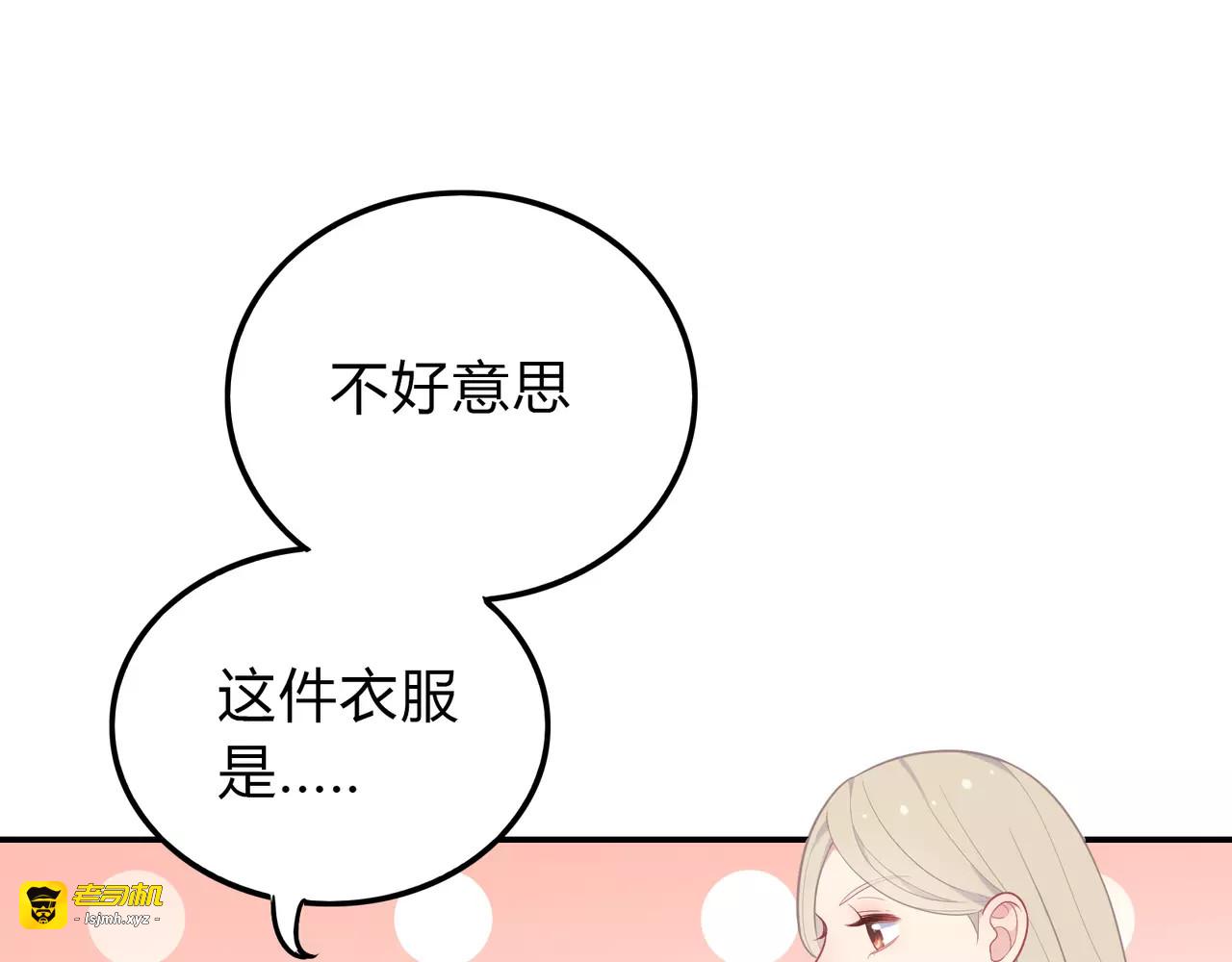 第17话 换装魔法！ 第 11 页