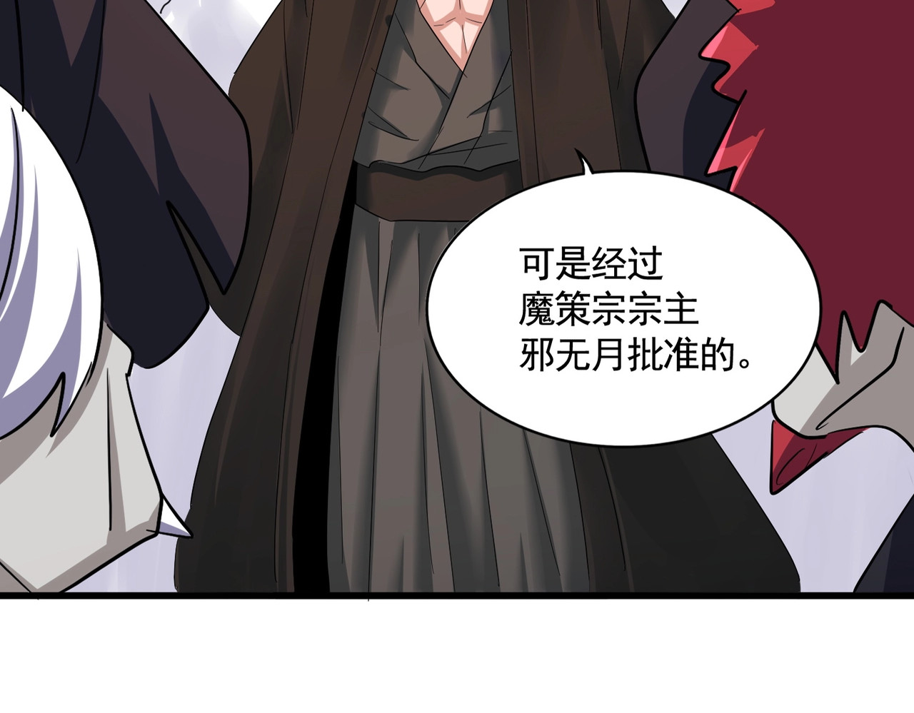 第384话 放礼花喽 第 20 页