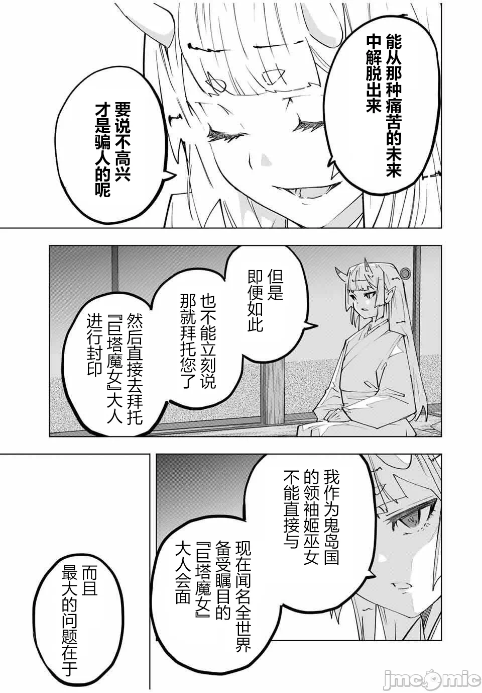 被信赖的伙伴在地下城深处追杀依靠恩惠『无限扭蛋』召唤等级9999的同伴们向世界和原队友復仇还要再补上一句『活该！』 [曲终之时个人汉化] [明镜シスイ、大前贵史] 信じていた仲间达にダンジョン奥地で杀されかけたがギフト『无限ガチャ』でレベル9999の仲间达を手に入れて元パーティーメンバーと世界に復讐&『ざまぁ!』します! 第184话 - 17