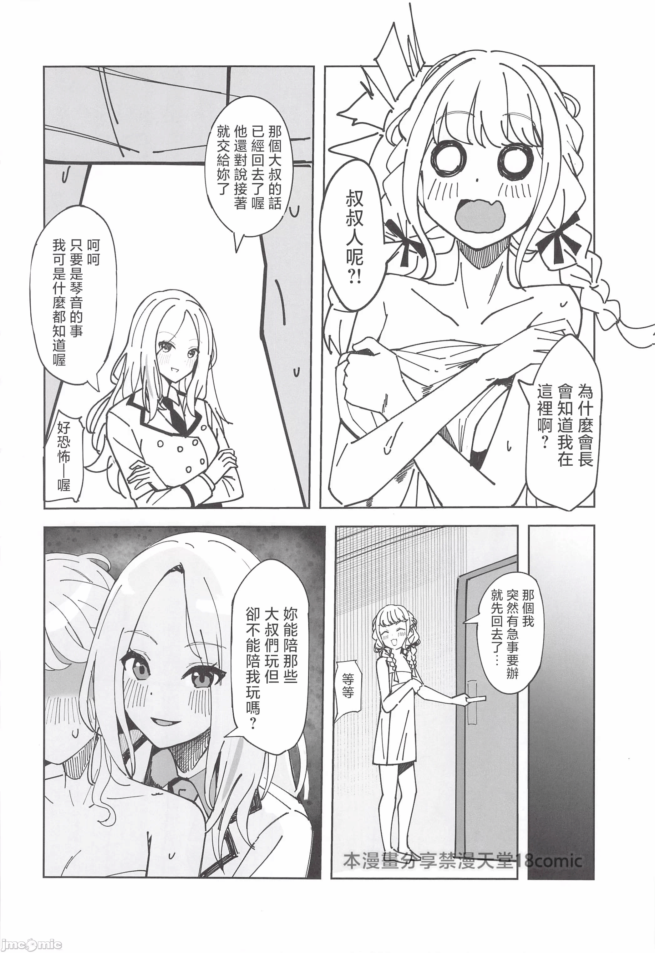 第一话 第 9 页