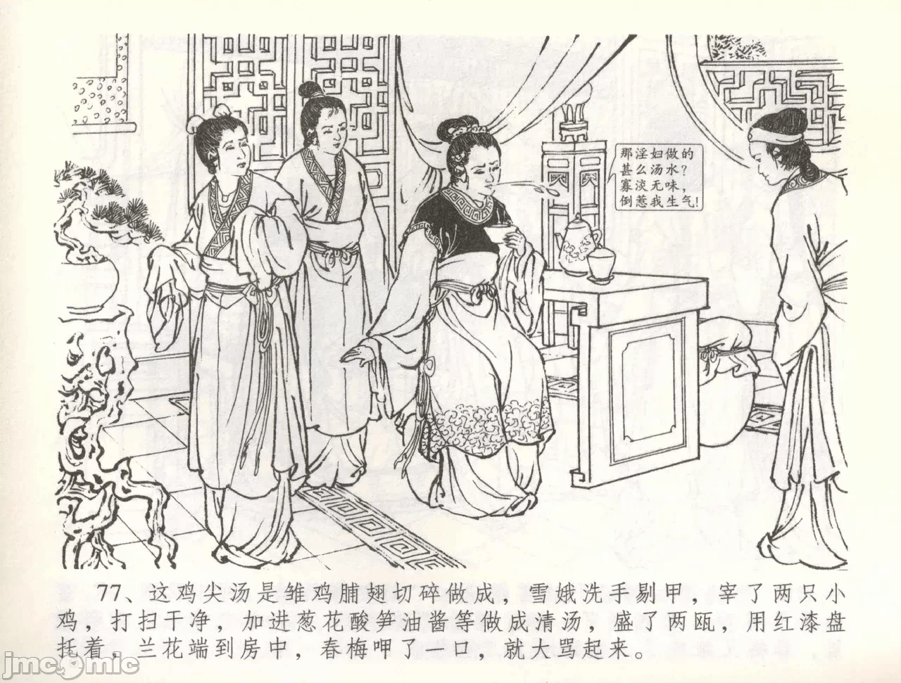 第57话57 第 80 页