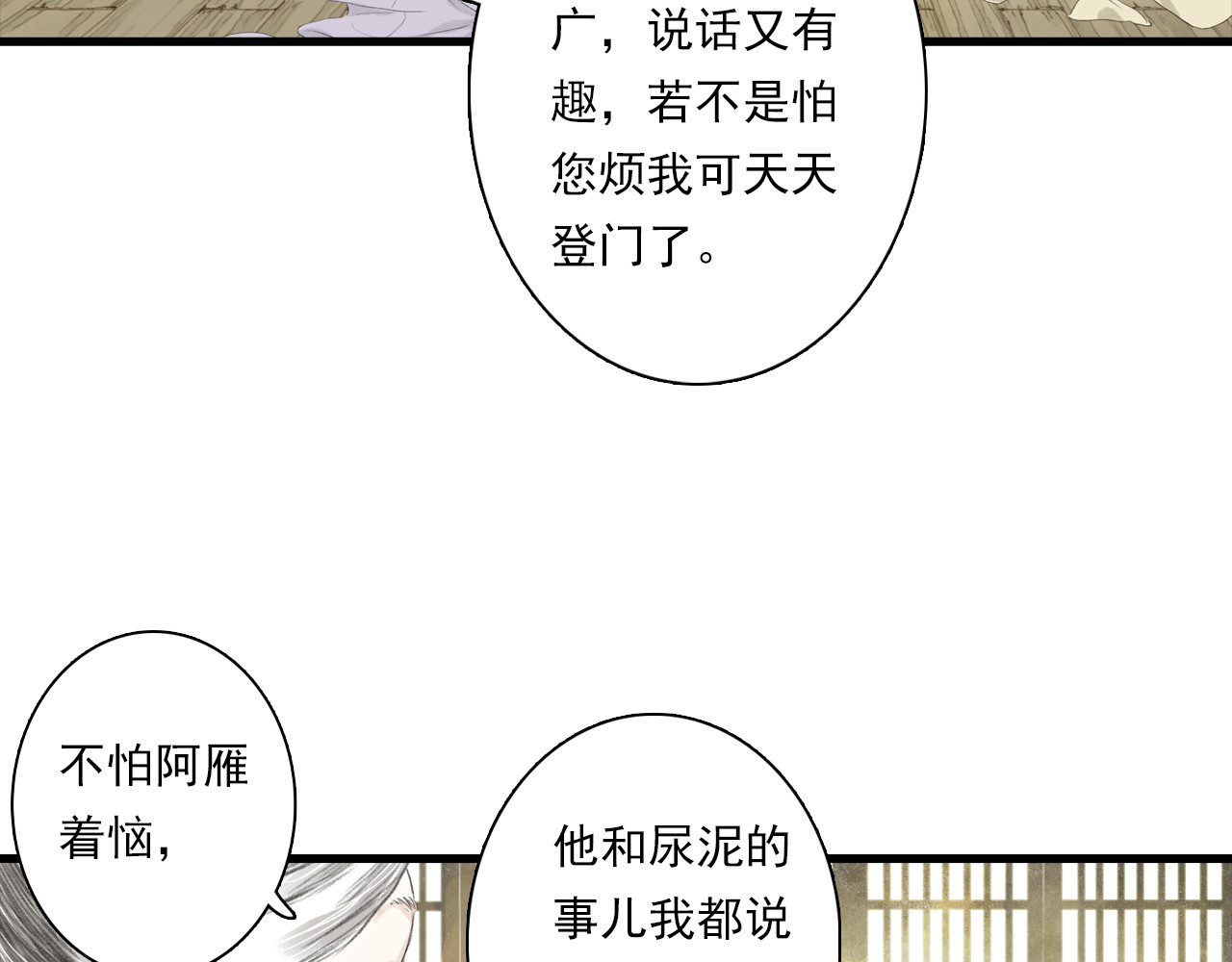 第92话 李慕仙助陇女护莽山 第 42 页