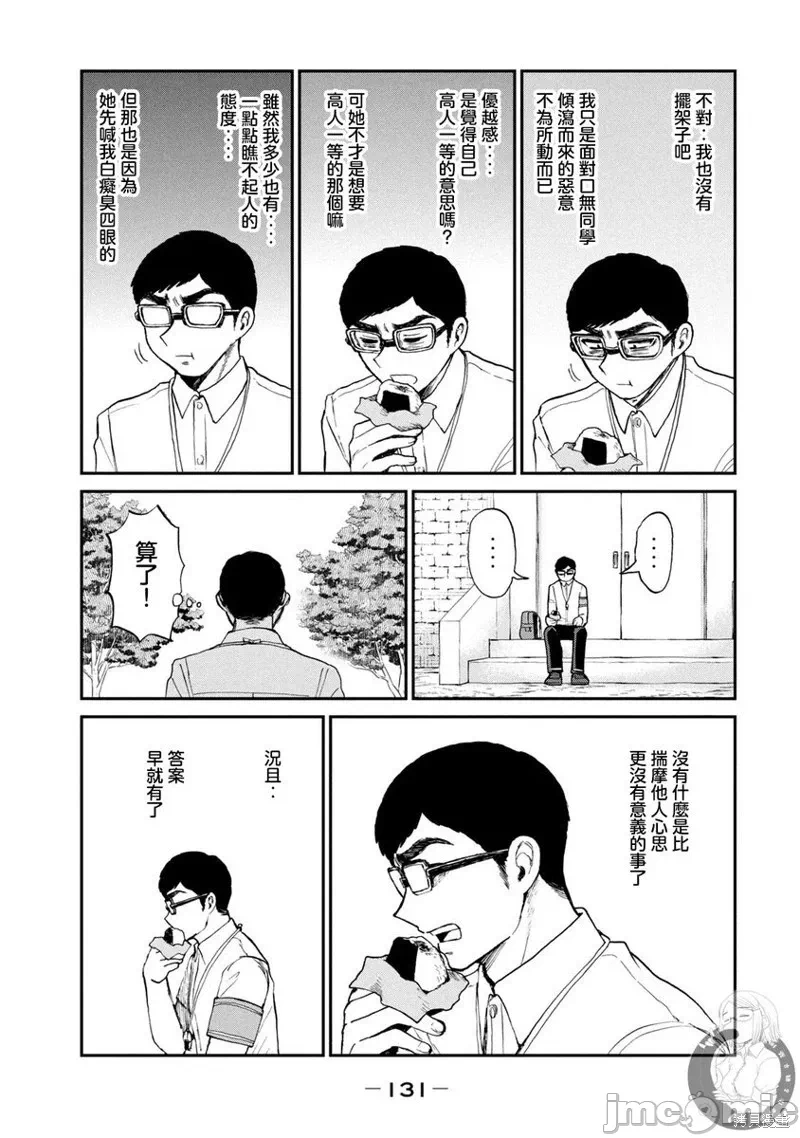 蛮横无理的大小姐正在感到苦闷 [鹅妈妈汉化组] [木下由一] あらくれお嬢様はもんもんしている 第22话 - 10