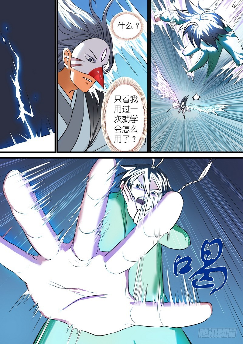 总202·神通之外 第 14 页