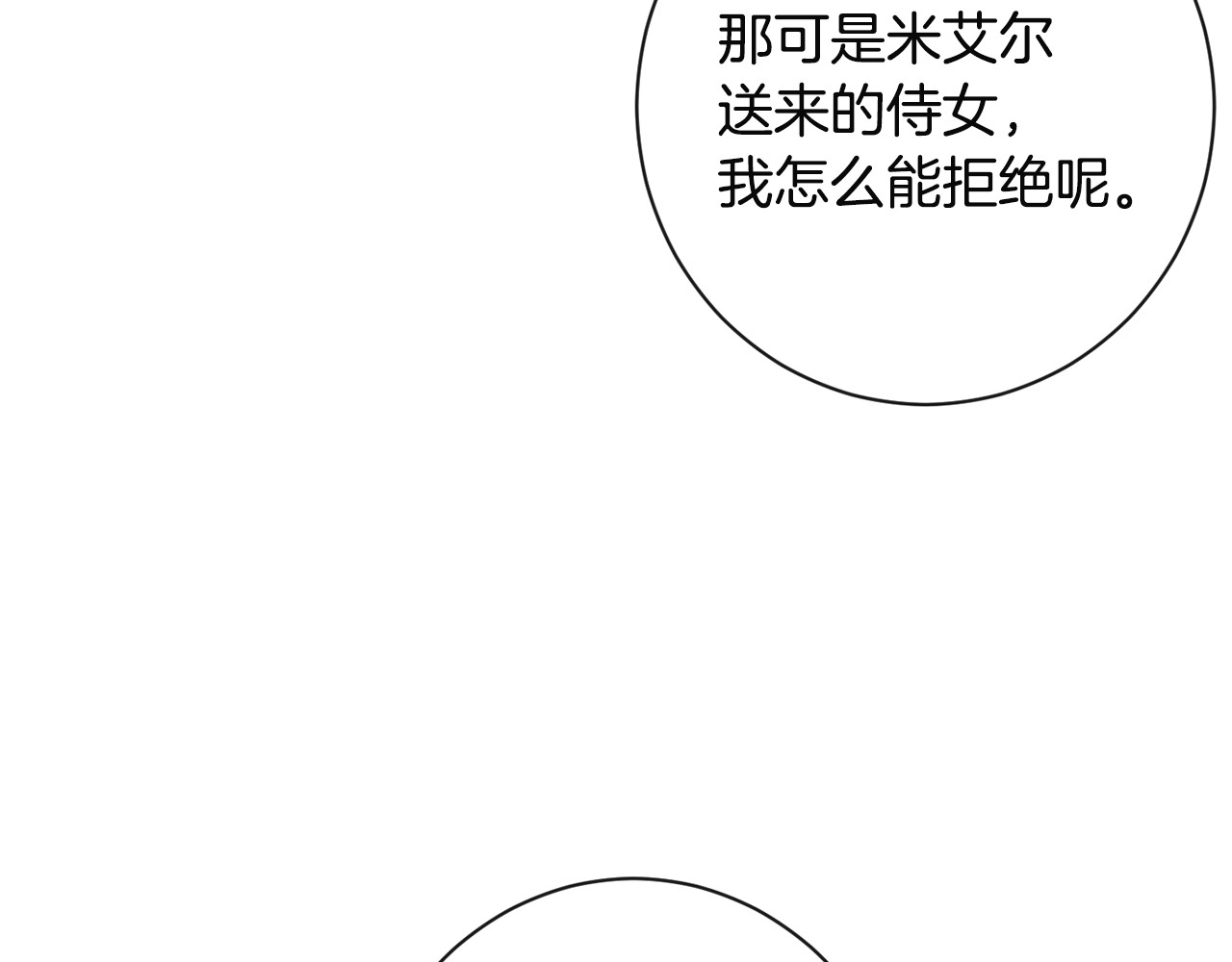 第35话 皇太子？！ 第 30 页