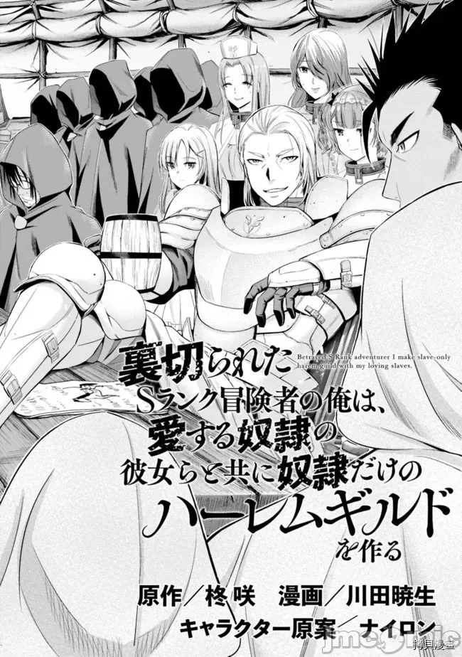 作为被背叛了的S级冒险者的我、决定成立一个只有我所爱的奴隶女孩子们的后宫公会 [柊咲/川田暁生/ナイロン] 里切られたSランク冒険者の俺は、爱する奴隷の彼女らと共に奴隷だけのハーレムギルドを作る 第10话 - 2