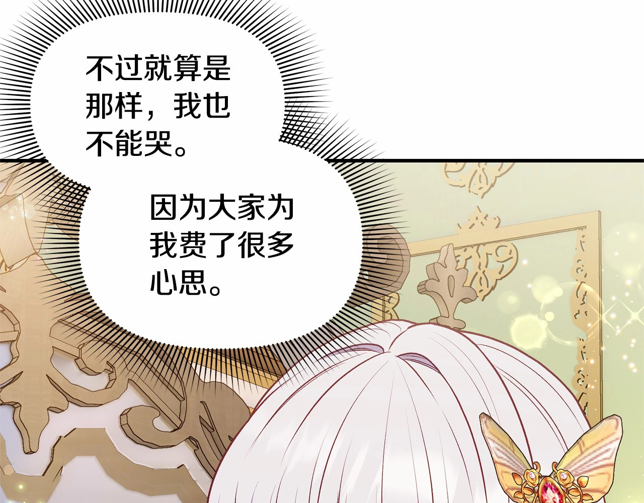 第147话 新的姓氏和爵位 第 70 页