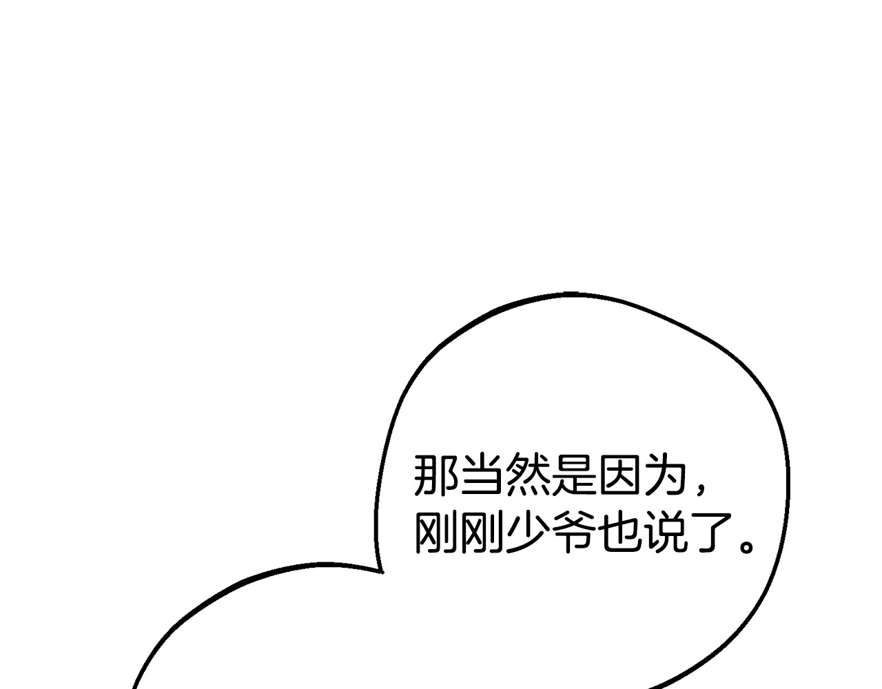 第42话 请你出去！ 第 98 页