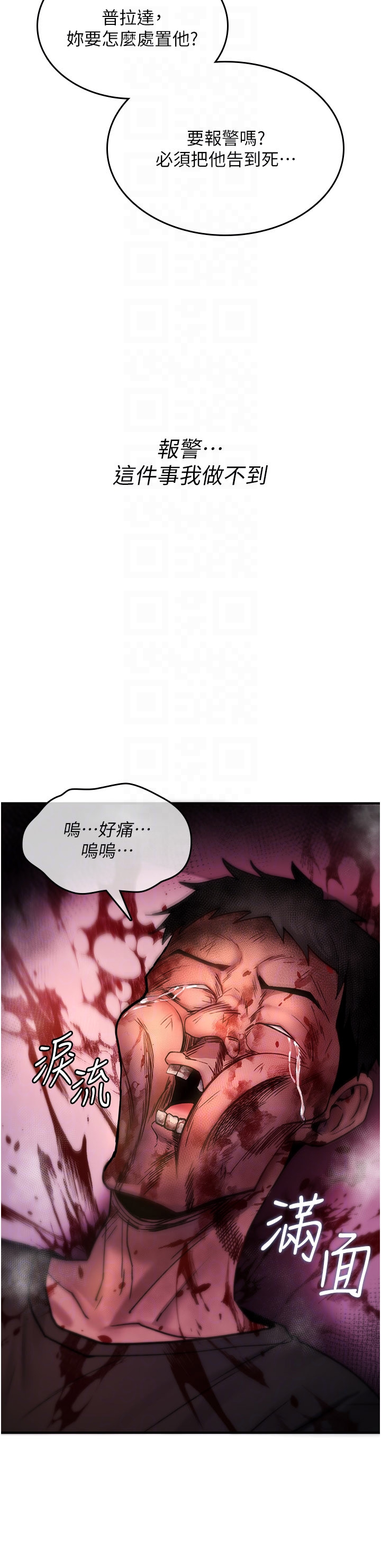第13话 - 被硬上到有感觉 第 18 页