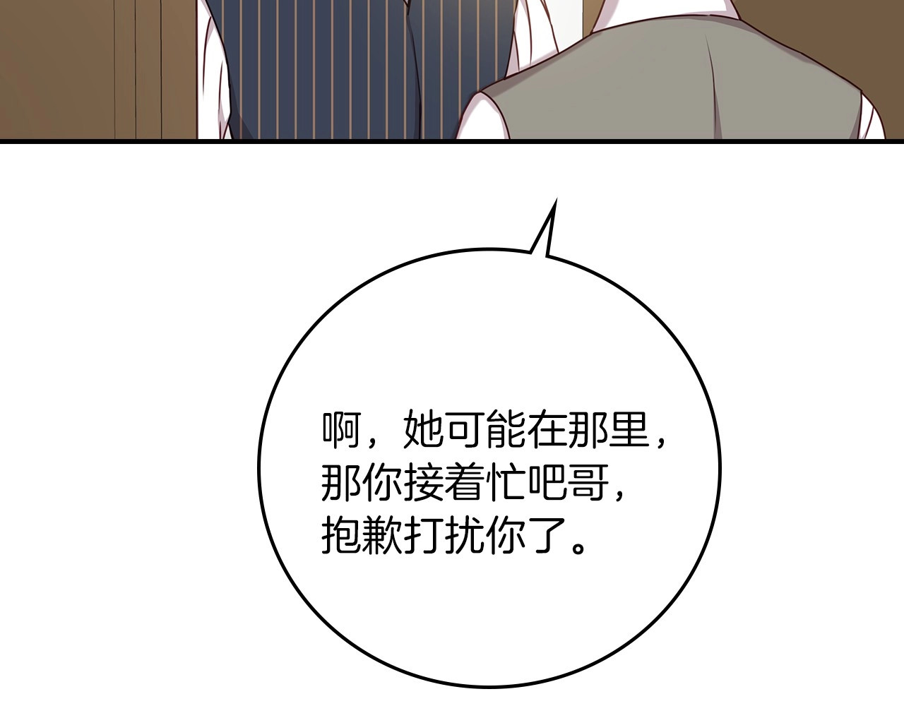 第59话 心跳加速的瞬间 第 78 页