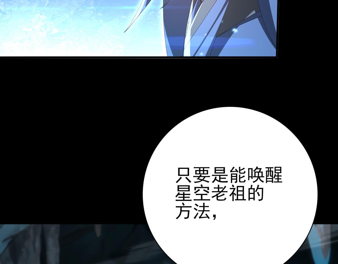 第198话 星空之力 第 72 页