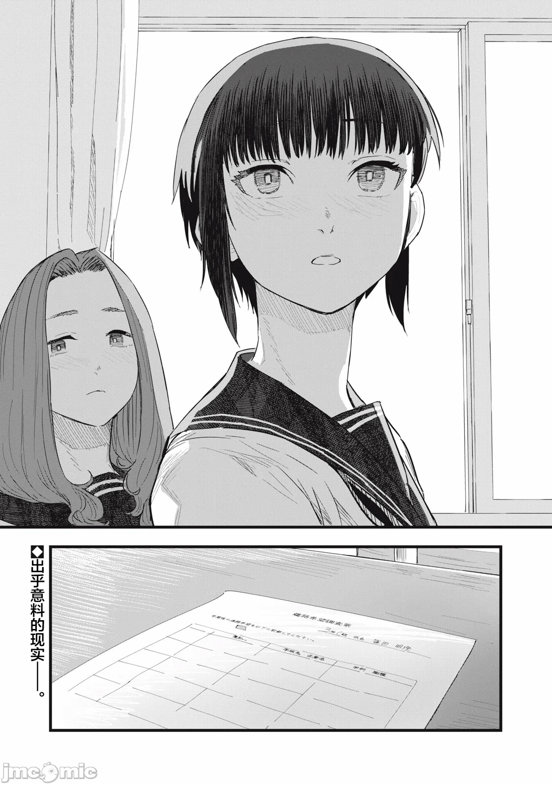 第8话 第 30 页