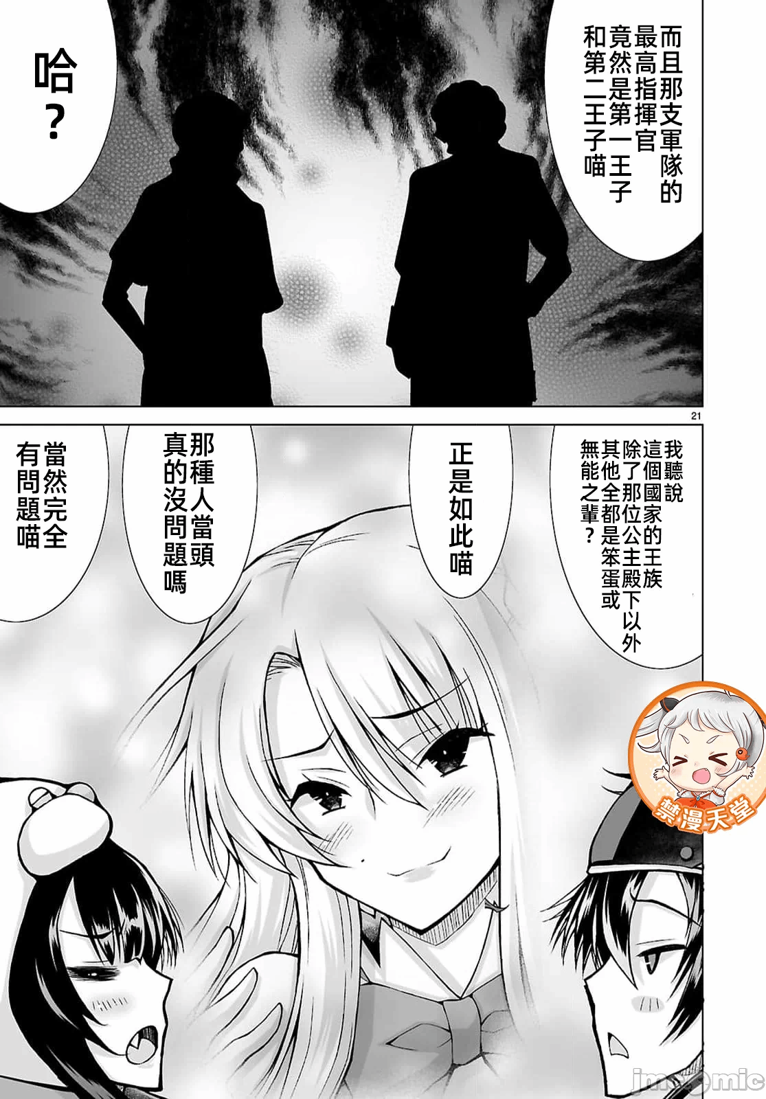 被招唤到异世界获得斩击异能开启简单模式 [神代家家长 止田卓史 矶カズナリ] 异世界に召唤されたんだけど、なんでも斩れてしまう権能を手に入れたのでイージーモードでした。 第19话 - 21