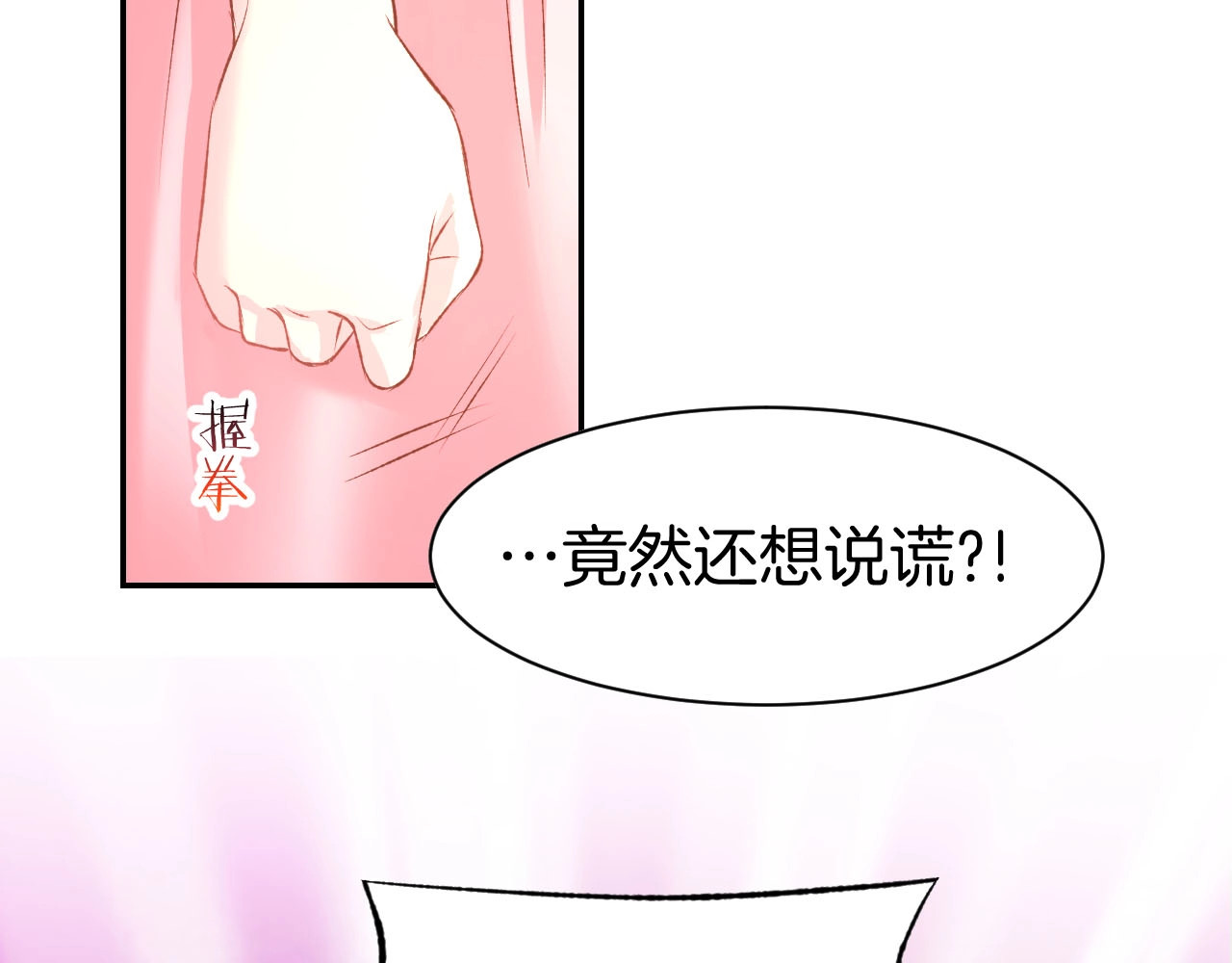 第18话 强势占有！ 第 30 页