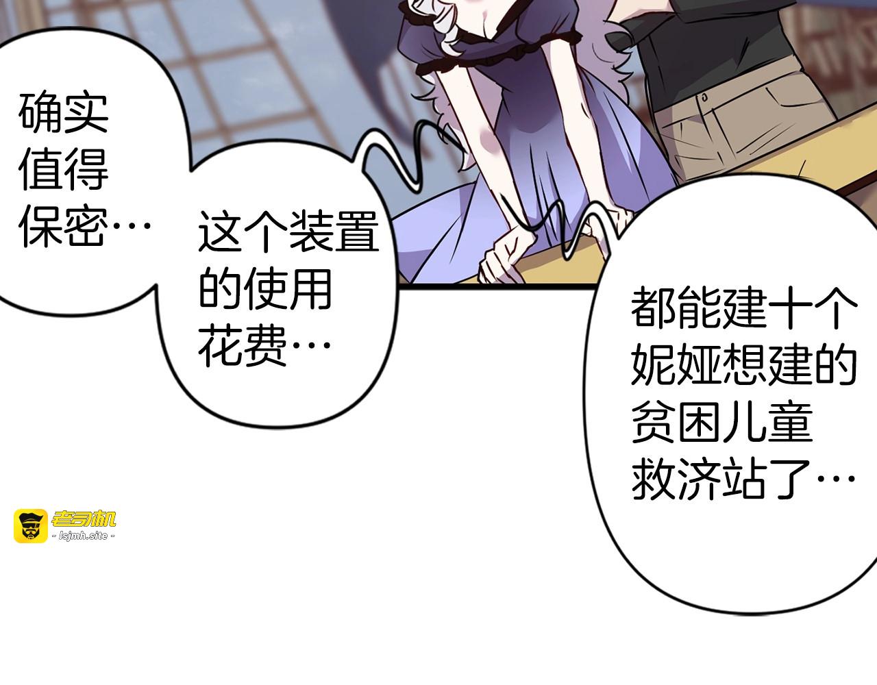 第22话 真香合作 第 79 页