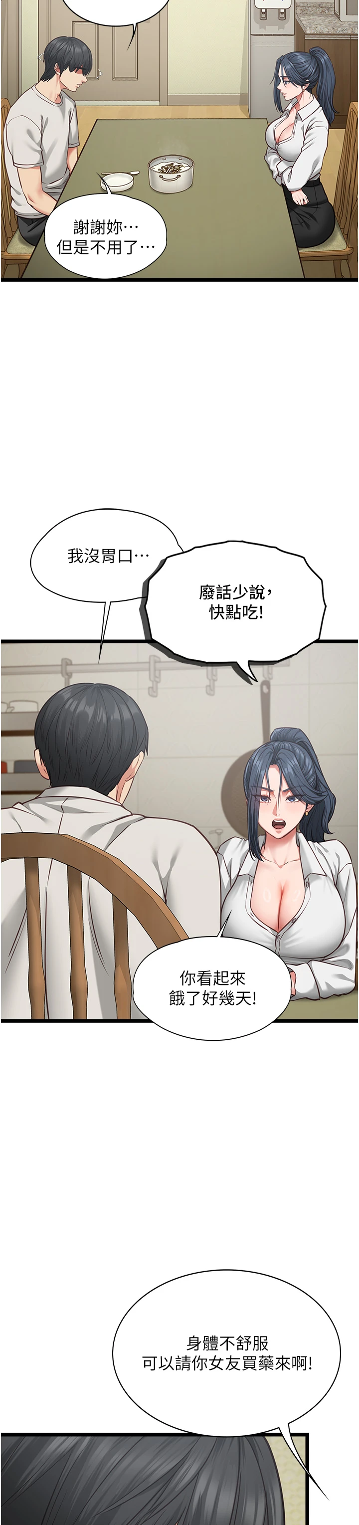 第7话 - 她就是赵予秀…? 第 15 页