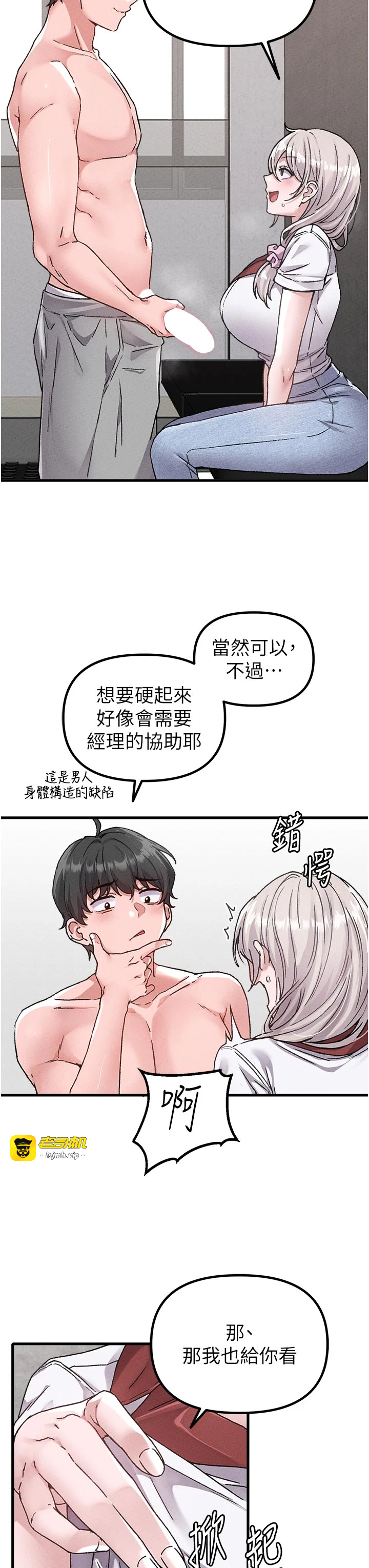 第24话 - 毫不害羞的自慰比赛 第 17 页