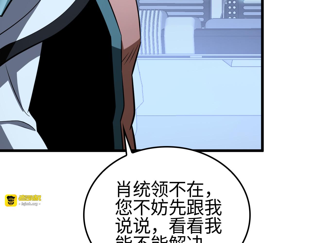 第14话 抢怪？得讨个说法！ 第 103 页