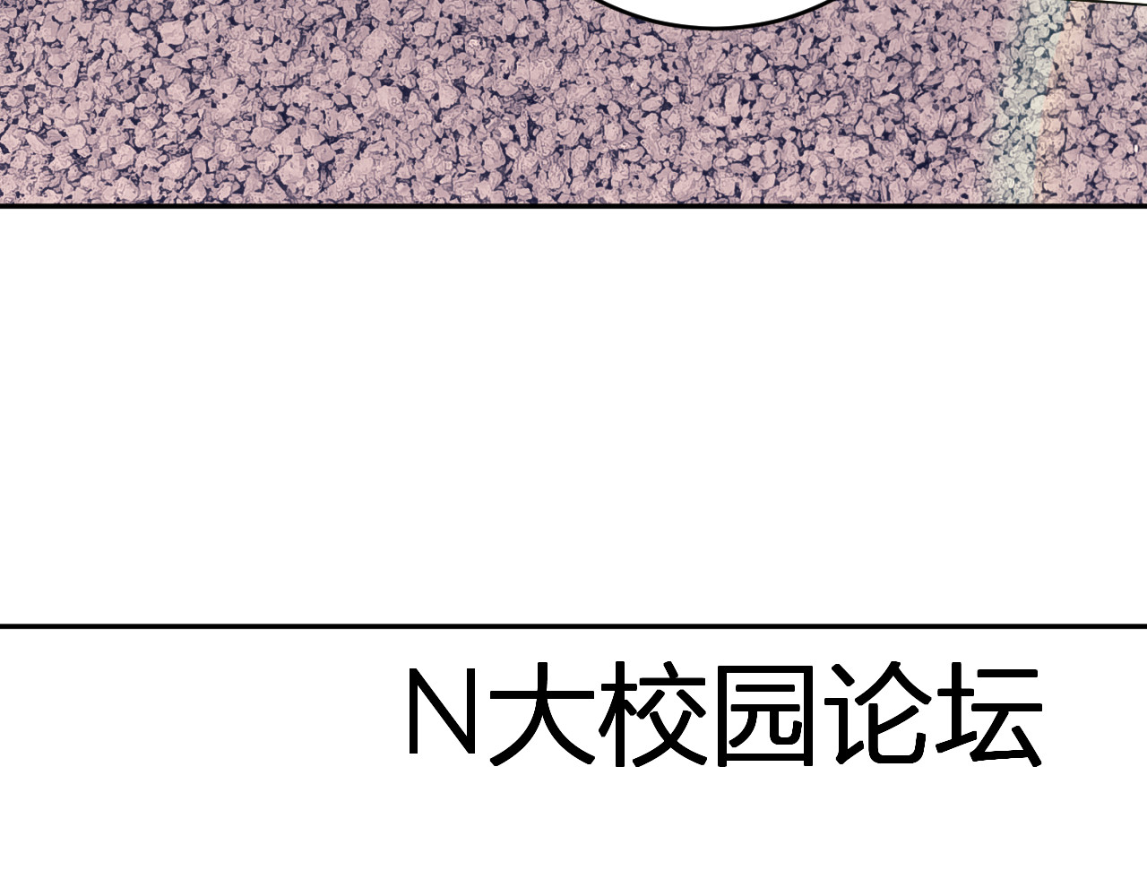 第9话  一千二百万！ 第 66 页