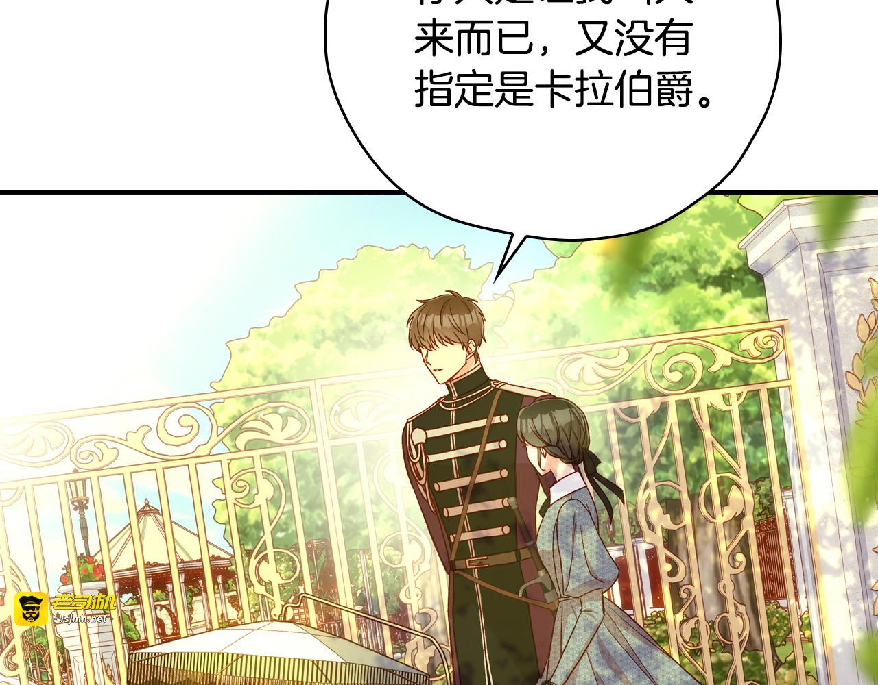 第75话 巨型鲤鱼 第 33 页