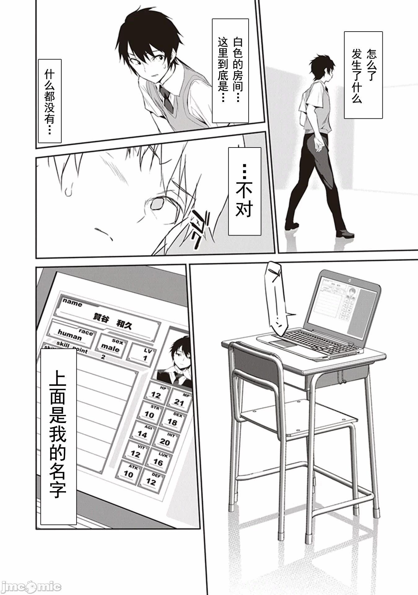 我在异世界因赋予魔法和召唤魔法而左右为难 [ツカモリシュウジ 横冢司 マニャ子] ぼくは异世界で付与魔法と召唤魔法を天秤にかける 第1话 - 17