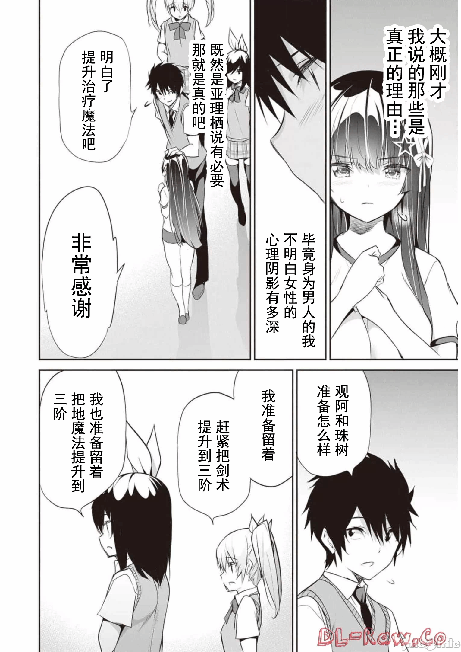 我在异世界因赋予魔法和召唤魔法而左右为难 [ツカモリシュウジ 横冢司 マニャ子] ぼくは异世界で付与魔法と召唤魔法を天秤にかける 第18话 - 24