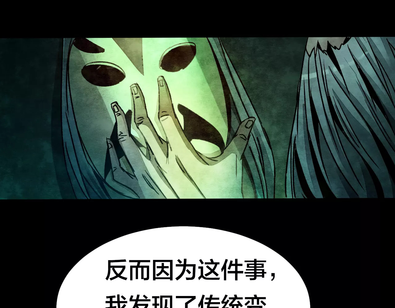 第6话 变脸大师（2） 第 108 页