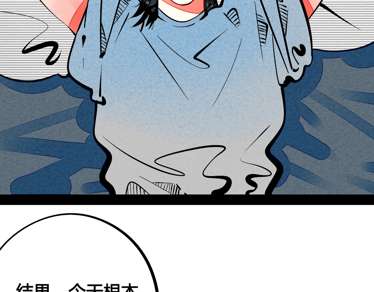 第25话 你膨胀了 第 6 页