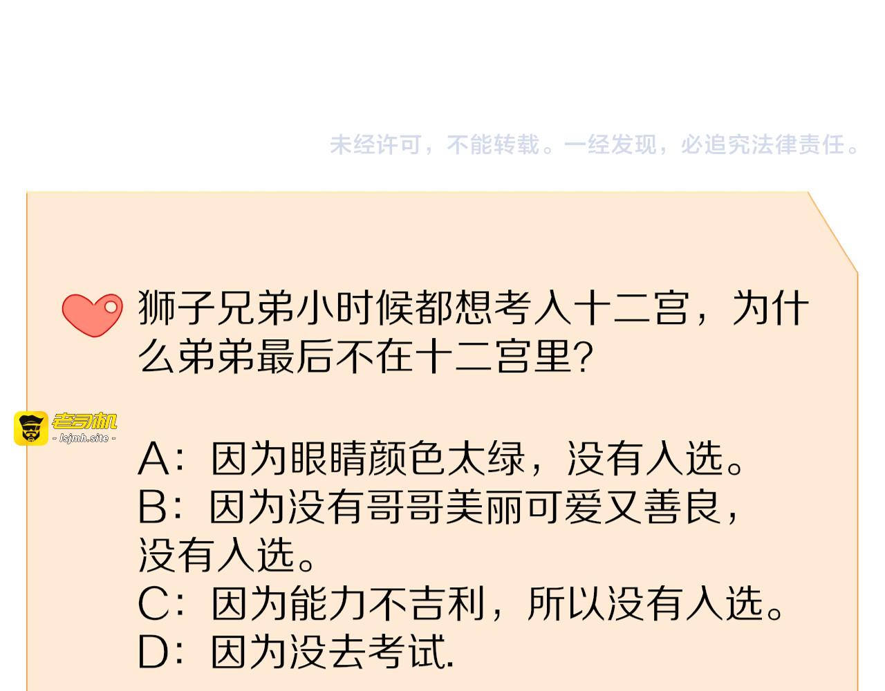 第14话 狮子宫长的过去（一） 第 71 页