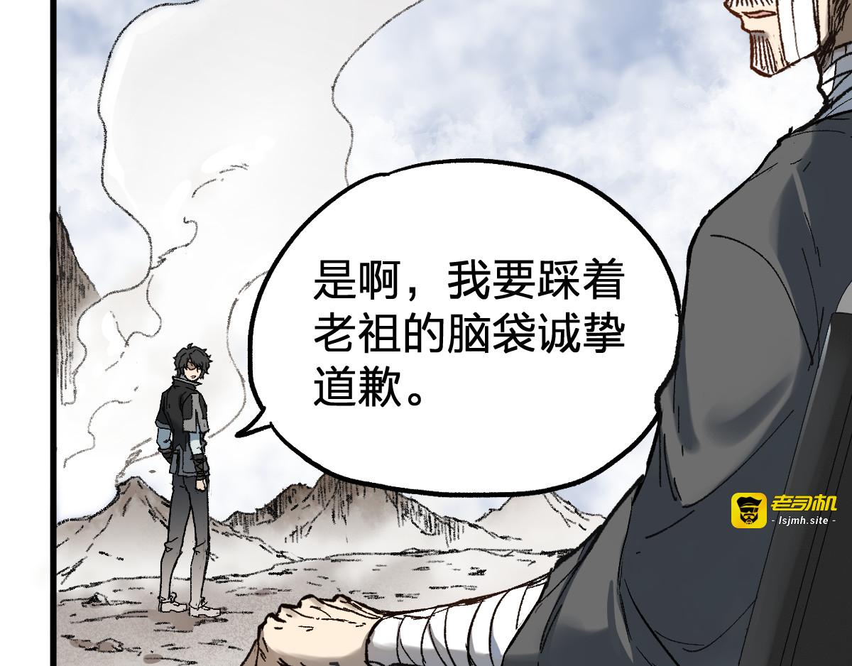 第87话 盘山阴谋 第 83 页