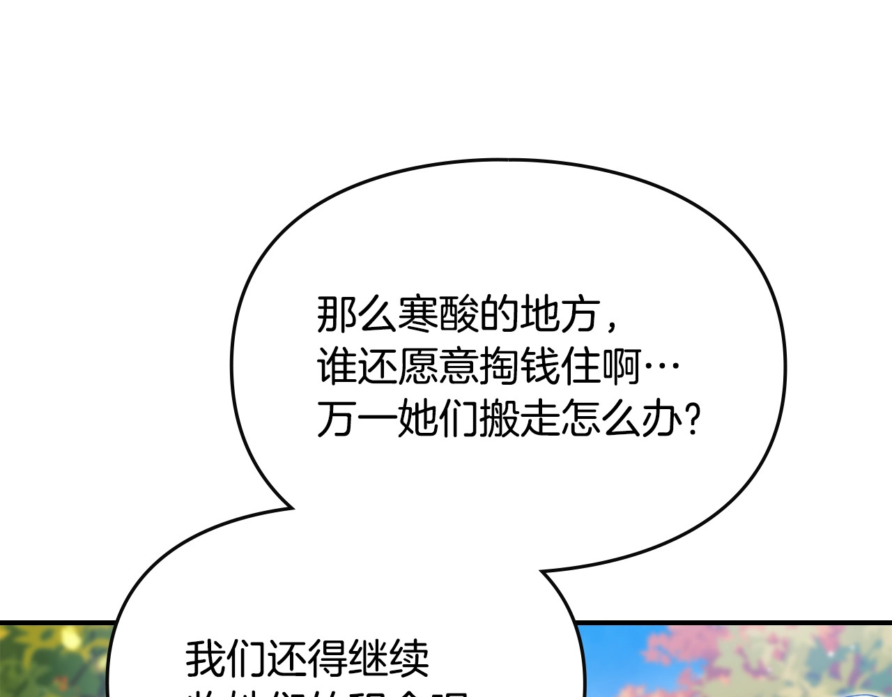第8话 狂扇耳光搬家 第 115 页