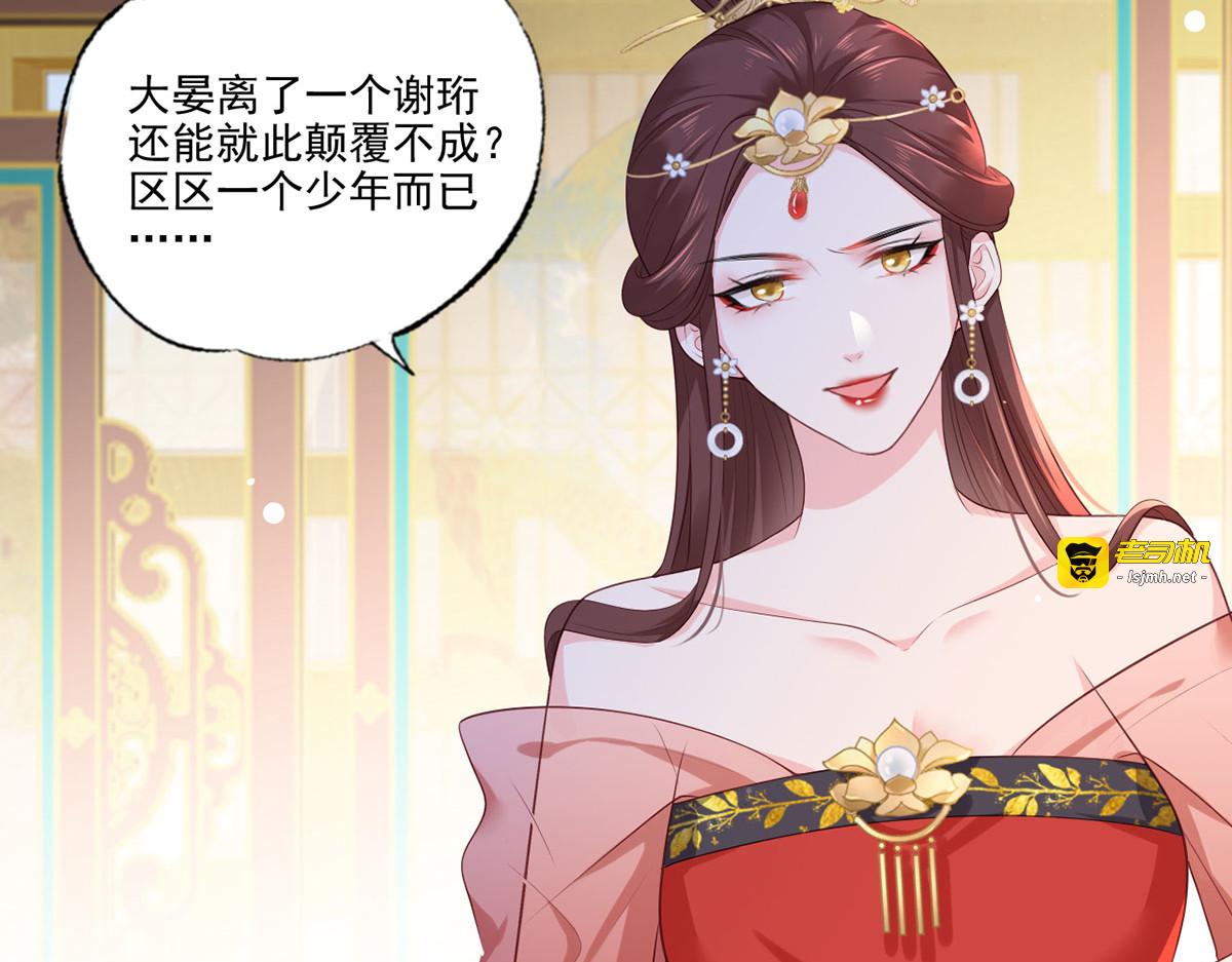 第59话 翩翩公子，谢家三郎 第 77 页