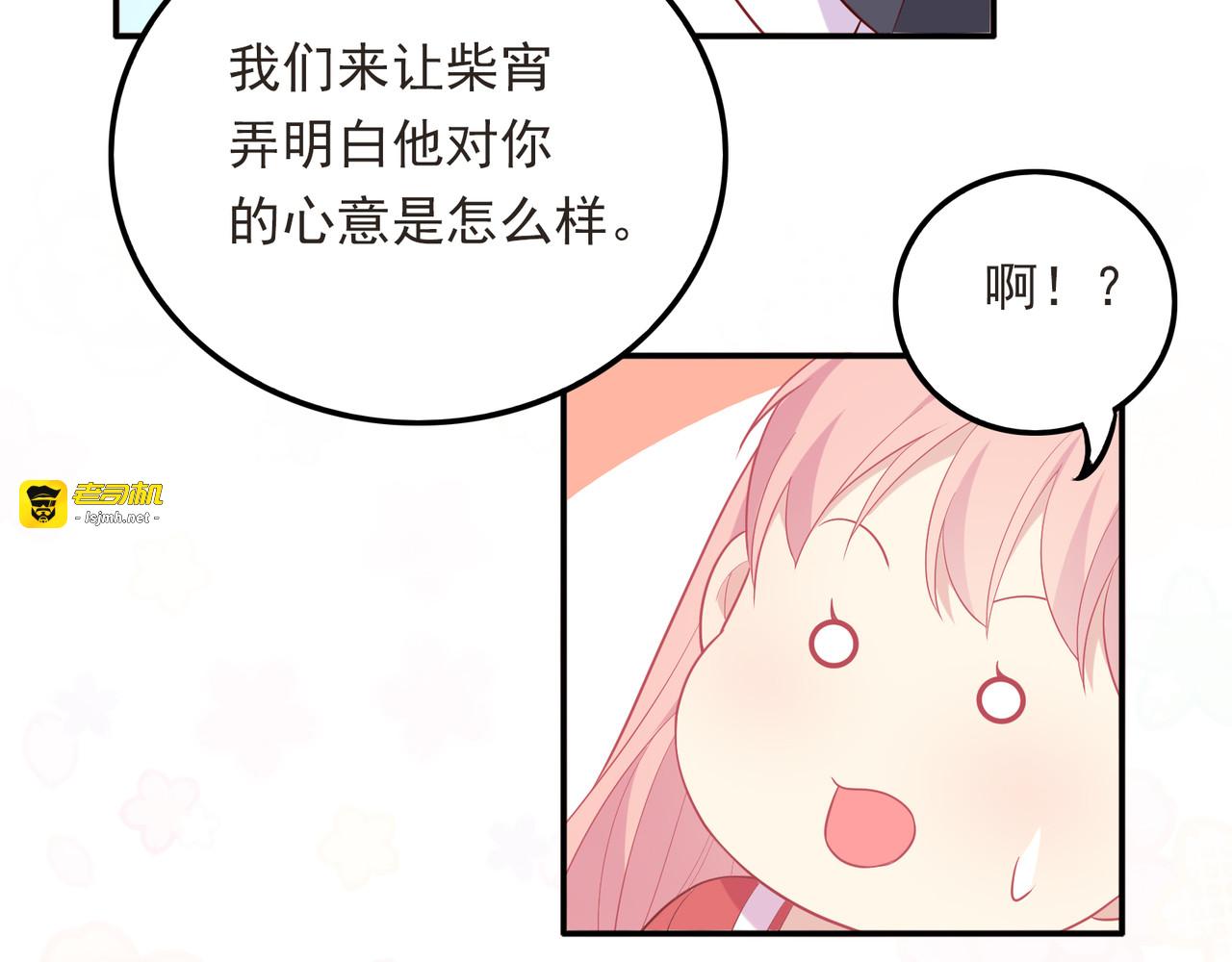第38话 让哥哥吃醋的方法 第 103 页