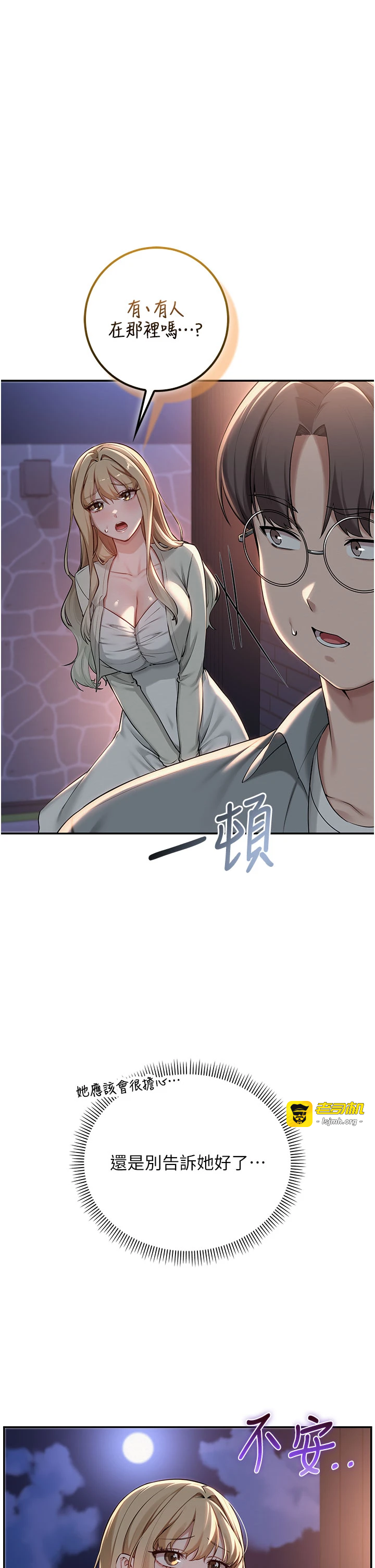 第14话 - 偷看学弟妹做爱 第 33 页