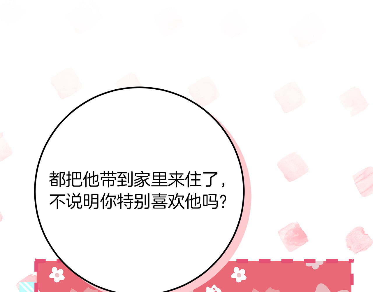 第25话 更喜欢他还是我 第 84 页