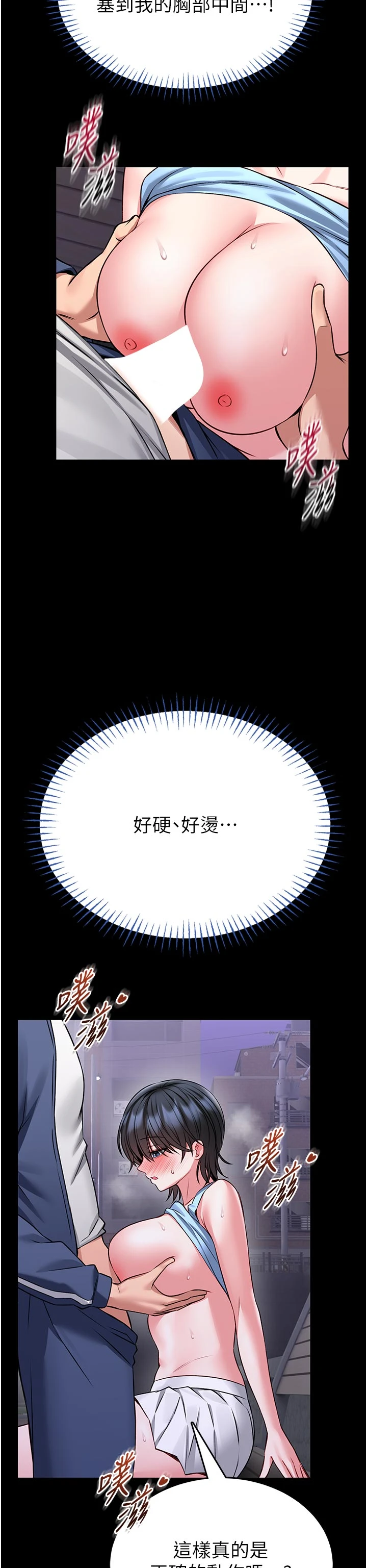 第15话 - 将处女膜顶破的运动 第 49 页
