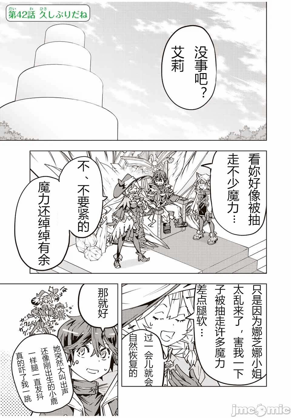 被信赖的伙伴在地下城深处追杀依靠恩惠『无限扭蛋』召唤等级9999的同伴们向世界和原队友復仇还要再补上一句『活该！』 [曲终之时个人汉化] [明镜シスイ、大前贵史] 信じていた仲间达にダンジョン奥地で杀されかけたがギフト『无限ガチャ』でレベル9999の仲间达を手に入れて元パーティーメンバーと世界に復讐&『ざまぁ!』します! 第42话 - 1