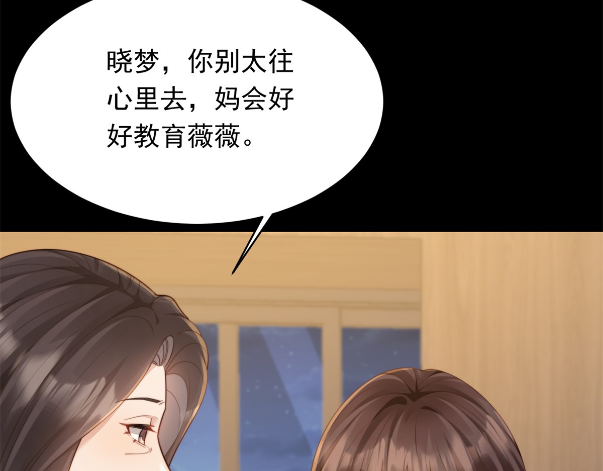 第45话 你说我……怀孕了？！ 第 46 页