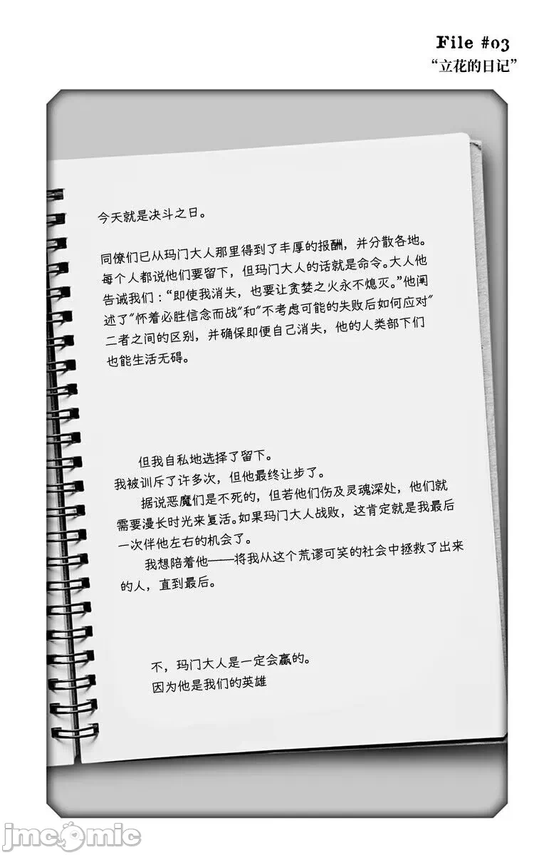 让驱魔师免于堕落 [有马あるま/フカヤマますく] エクソシストを堕とせない 第3话 - 37