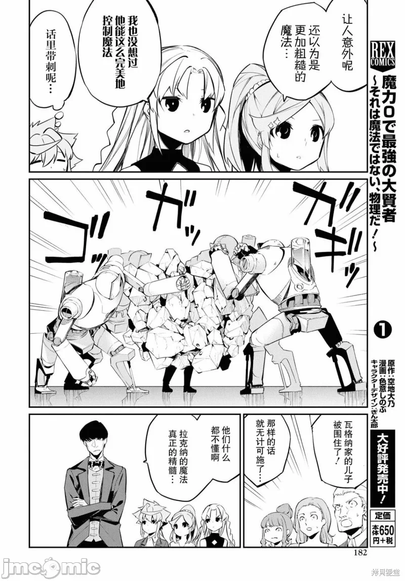 第6话 第 11 页