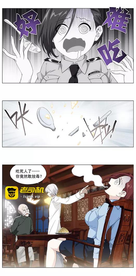 第3话 回忆的残片 第 3 页