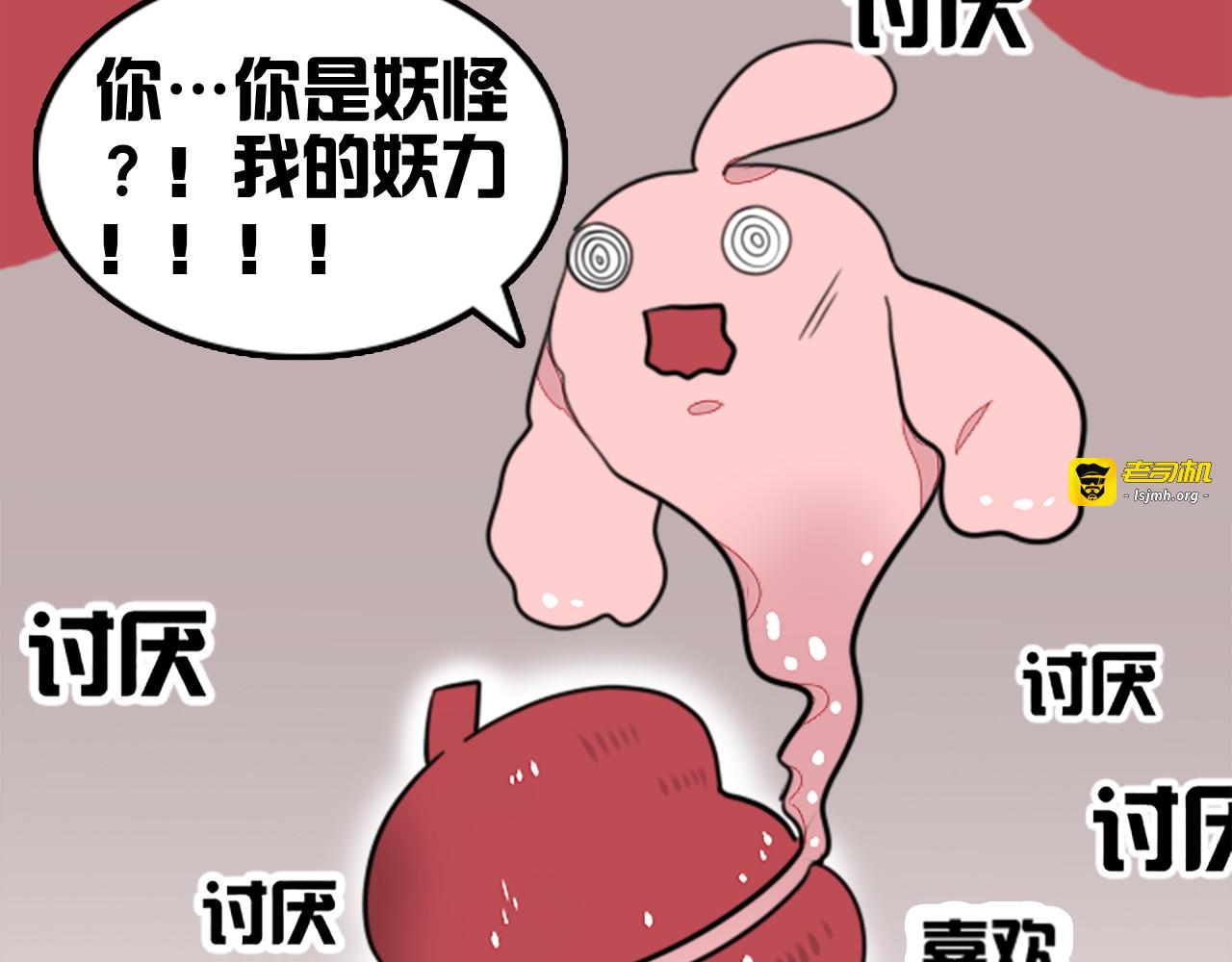 第13话 除妖师竟然也是妖！ 第 19 页