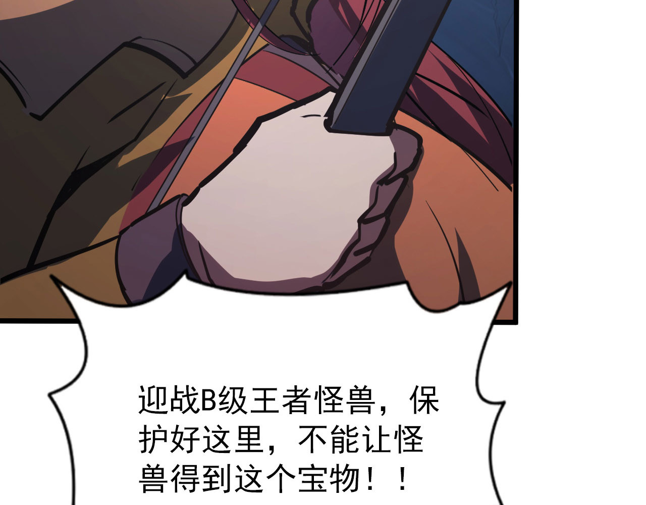 107 进击的怪兽群 第 68 页